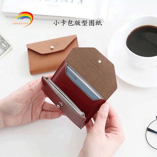 纸型 121小卡包纸样皮具图纸 手工皮革匠人皮革小物制作版 型 打版