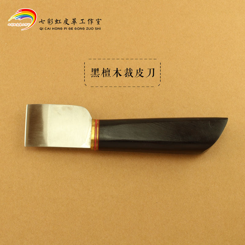 手工diy工具 黑檀木裁皮刀皮革削切刀皮艺手推刀削薄开料刀切皮刀