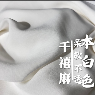 本白色千禧麻少数民族制作裙子裤子等优质面料夏季裙子布料有垂感