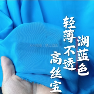 湖蓝色高丝宝少数民族制作裙子裤子等优质面料表演服道服高跷服