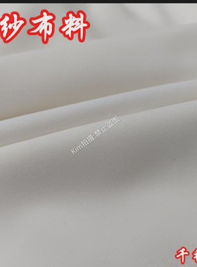 本白色千禧麻麻纱布料
