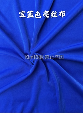 蓝色制衣服亮丝布少数民族服装