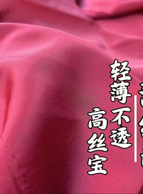 酒红色高丝宝少数民族服装辅料