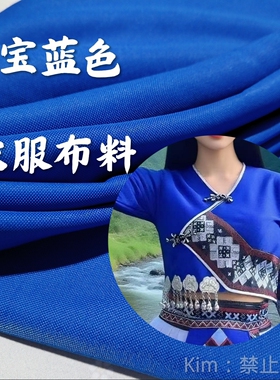 宝蓝色亮丝布料套装礼服