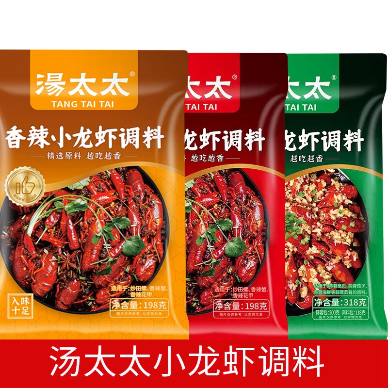 重庆麻辣/蒜香/香辣小龙虾调料烹饪蒜蓉粉丝花甲小龙虾调料