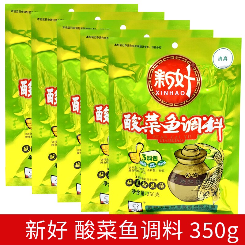 新好酸菜鱼调料350g*5袋包邮水煮鱼酸菜粉丝底料火锅底料四川特产