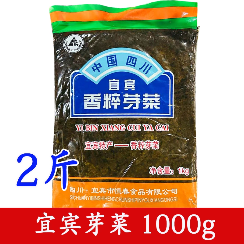 正宗宜宾芽菜1000g/袋泡咸菜燃面