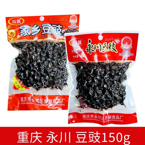 永川家乡豆豉150g/袋装原味炒菜辅料干豆豉下饭重庆特产正宗