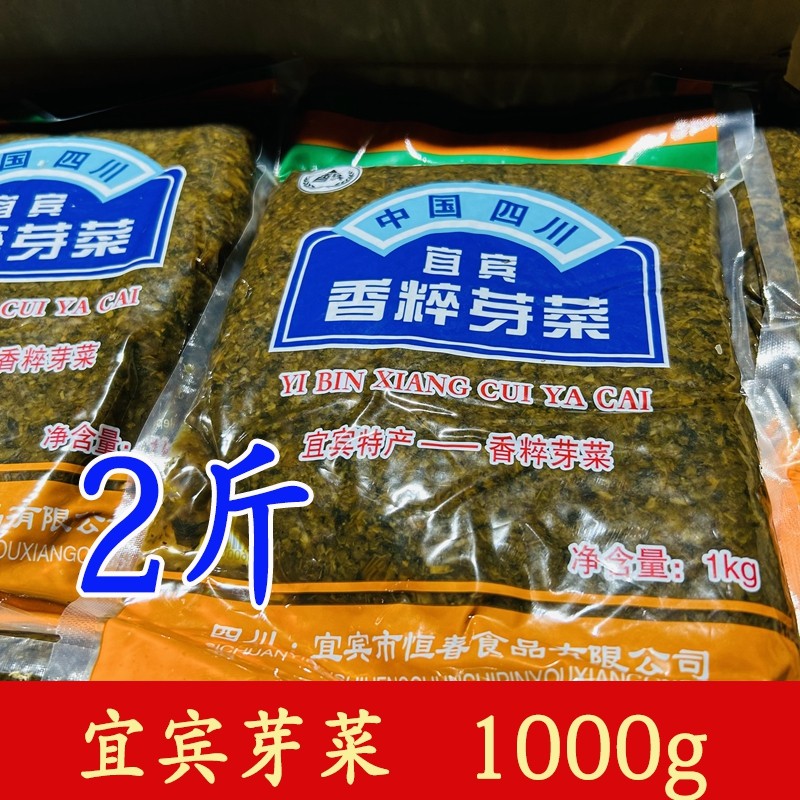 四川宜宾芽菜1000g*2袋包邮酱腌菜咸菜泡菜燃面扣肉配菜,水产肉类/新鲜蔬果/熟食,腌制/榨菜/泡菜,淘宝优惠券,粉丝福利购,淘宝优惠卷