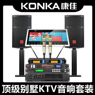 酒店豪华高端卡拉ok歌音箱家庭ktv音响套装 康佳 全套家用点唱歌机