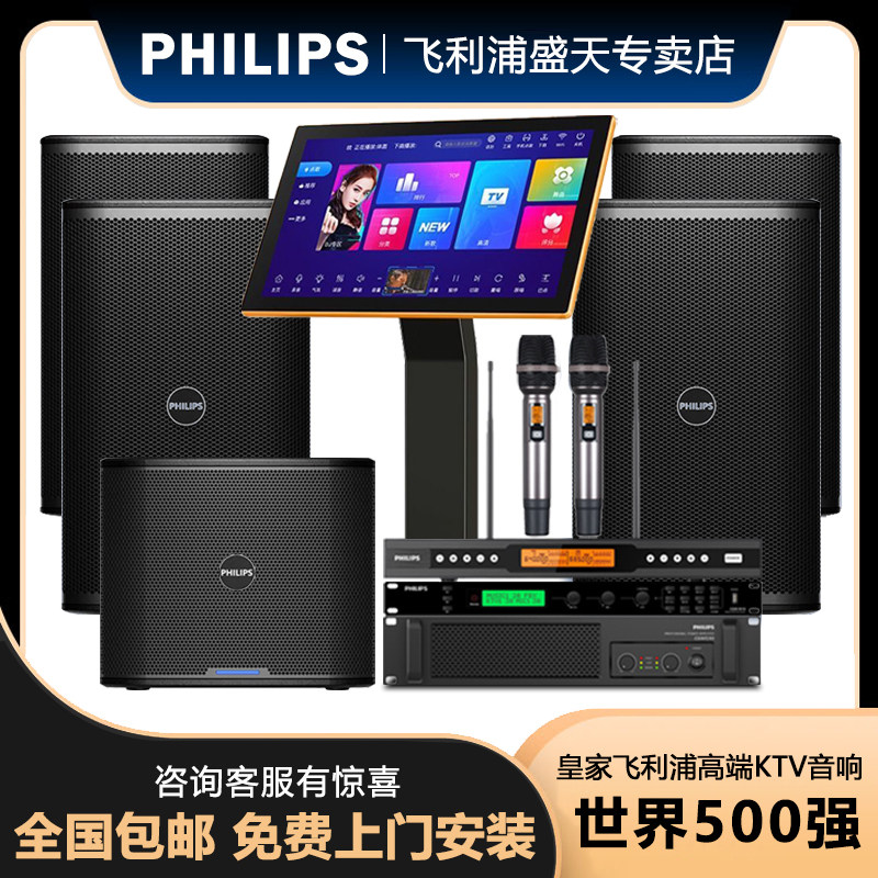 飞利浦 CSS1697家庭KTV音响套装全套家用K歌客厅点歌机卡拉OK音箱