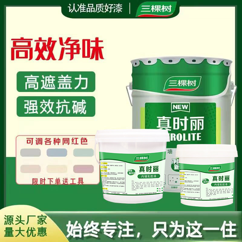 三棵树内墙乳胶漆墙面漆网红流行色太空漫步可可蛋奶汝杏子灰窑色