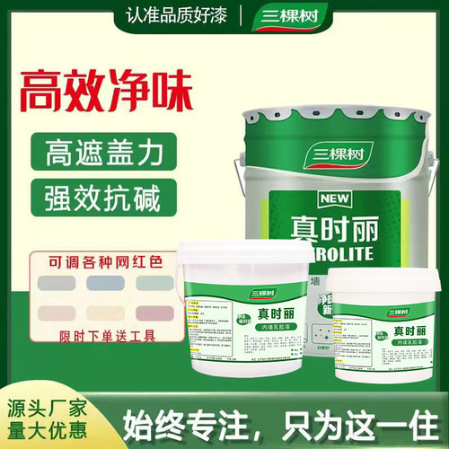 三棵树内墙乳胶漆墙面漆网红流行色太空漫步可可蛋奶汝杏子灰窑色