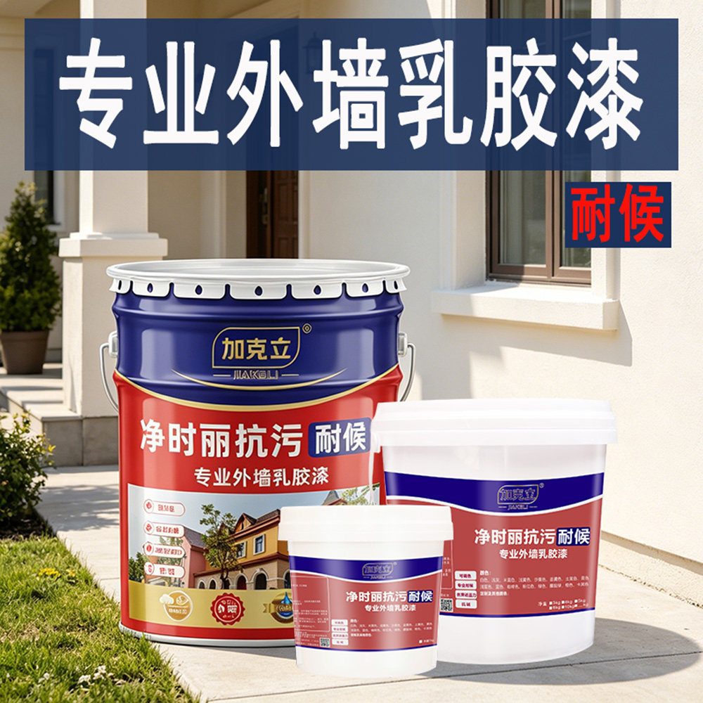 防水卫生间阳台涂料抗碱外墙漆