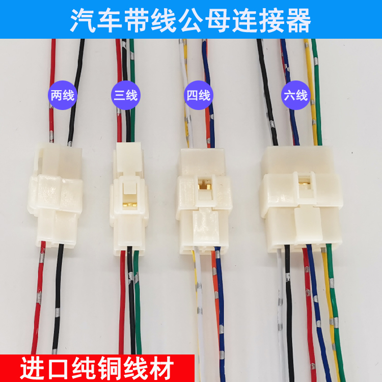 汽车线束插头接头连接器带线2p346插拔式接线端子公母对插接插件