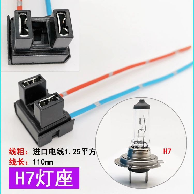H7进口灯座原厂大灯灯泡耐高温