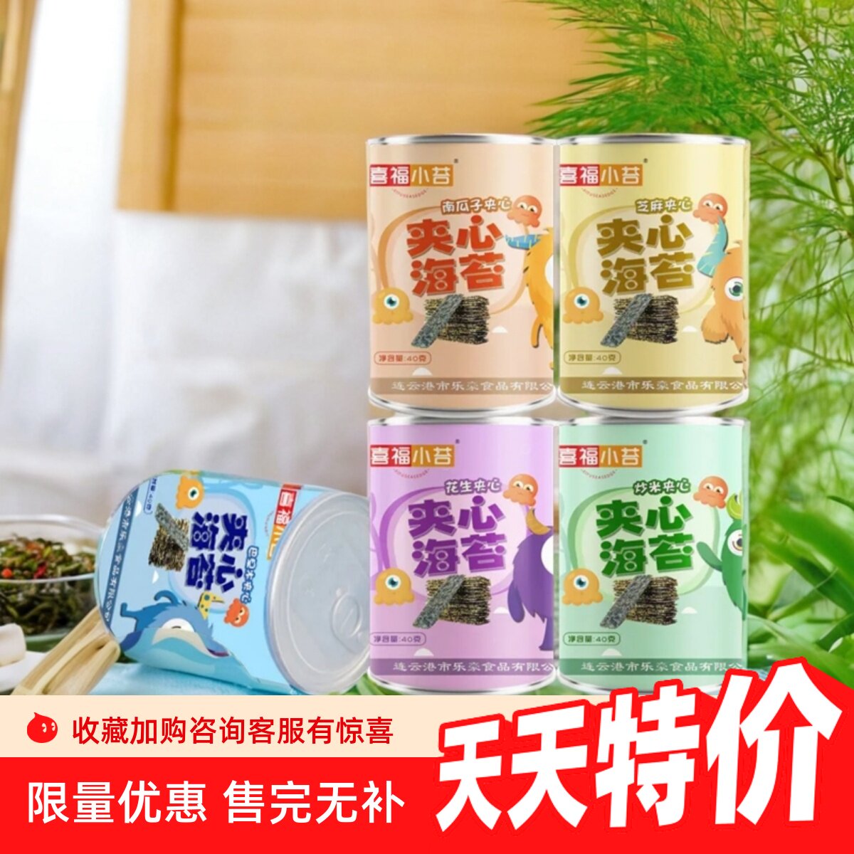 喜福芝麻夹心海苔40g罐装整箱超市孕妇儿童酥脆营养即食休闲零食