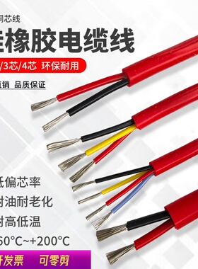 包邮国标软硅胶高低温电缆护套线YGC型 2芯3芯4芯5芯防水防油耐磨