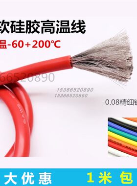 特软耐高温低温6awg超软硅胶线