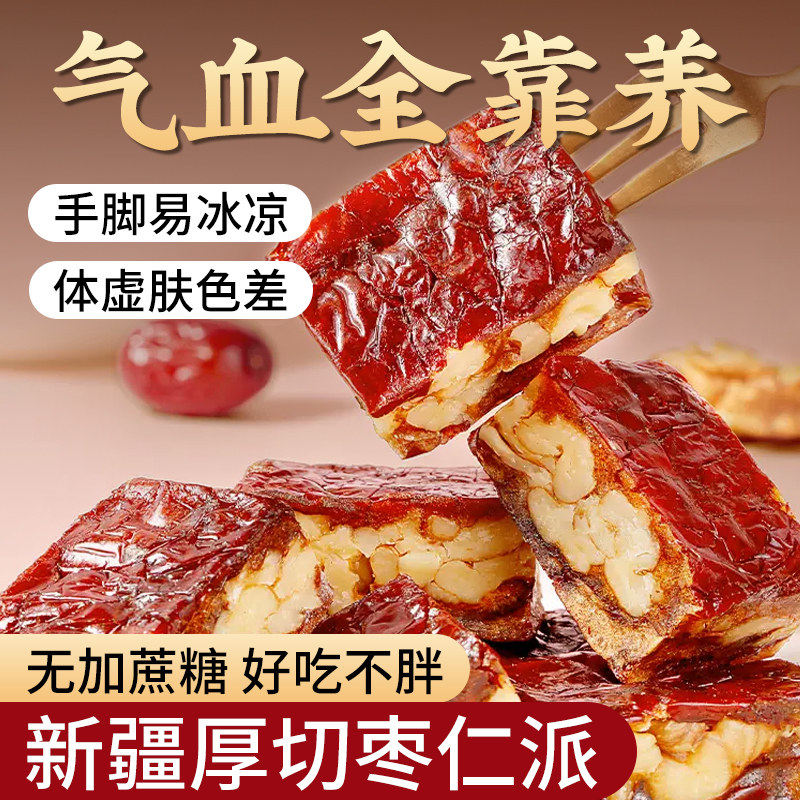 加厚新疆特产枣仁派无添加红枣夹心核桃仁枣糕孕妇休闲零食糕点