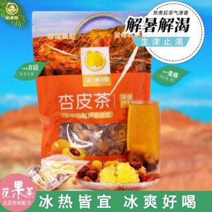 甘肃杏皮茶甘肃张掖丹霞特产西北风味李广杏干料包果茶独立小包装