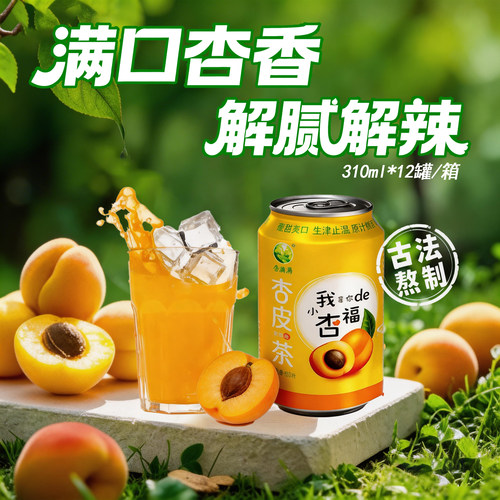 甘肃特产杏皮茶熬煮解腻解辣