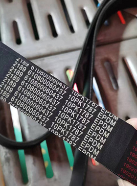 潍柴动力原厂发动机皮带10PK1787 多携带610800060437江西中心库