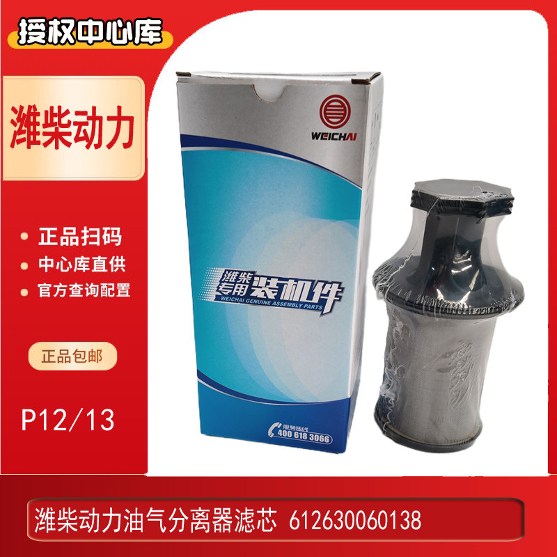 潍柴动力油汽分离器中心库原装图片