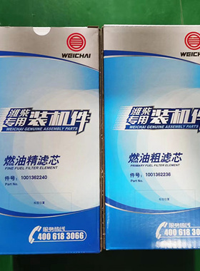 潍柴动力H9/H10轻量化发动机用柴油滤芯1001362236/80112