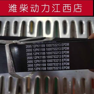 潍柴动力皮带中心库原装