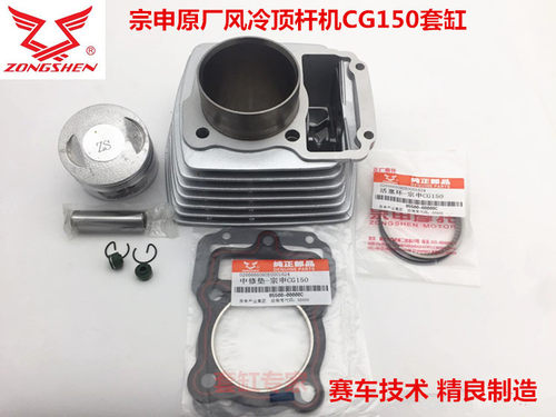 宗申套缸摩托车原厂风冷顶杆机