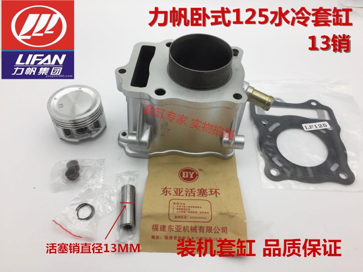 包邮力帆卧式水冷125发动机套缸 缸体/活塞/活塞环/活塞销