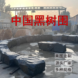中国黑太行金景石驳岸石树围庭院置石定制树围水钵景观石来图定制