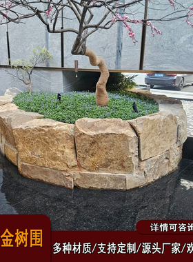 太行金树围石柏坡黄景石驳岸庭院置石定制树围水钵景观石来图定制