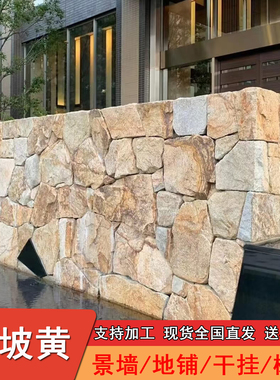 柏坡黄太行金景墙景观置石流水造景石皮碎拼地铺石树围加工定制