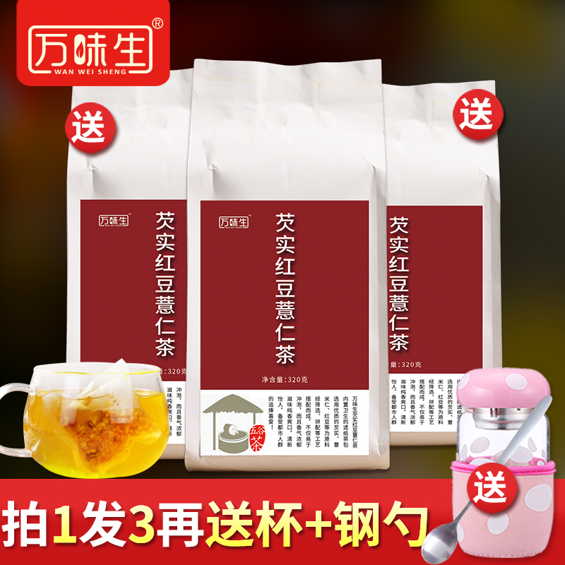 万味生红豆薏米茶赤小豆芡实薏仁茶去除茶湿茶去茶湿气可搭大麦茶