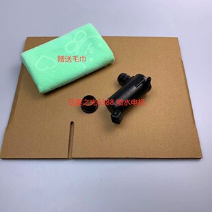 适用于五菱之光6388 6389雨刮器喷水电机壶喷水泵马达五菱配件