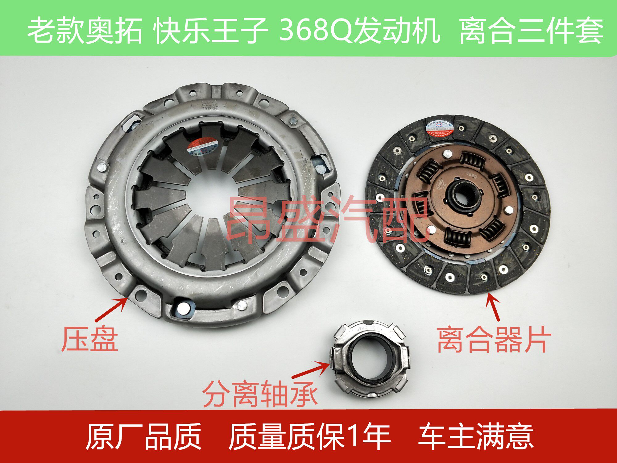 适用于离合器三件套奥拓压盘快乐王子贝贝江南奥拓离合器片轴承