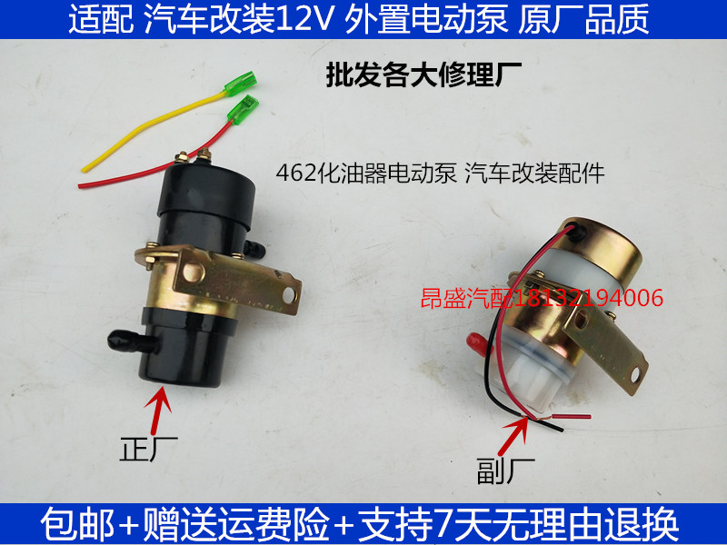 适用于462外置12V电动汽油泵化油器汽车改装各种老式化油器电动泵