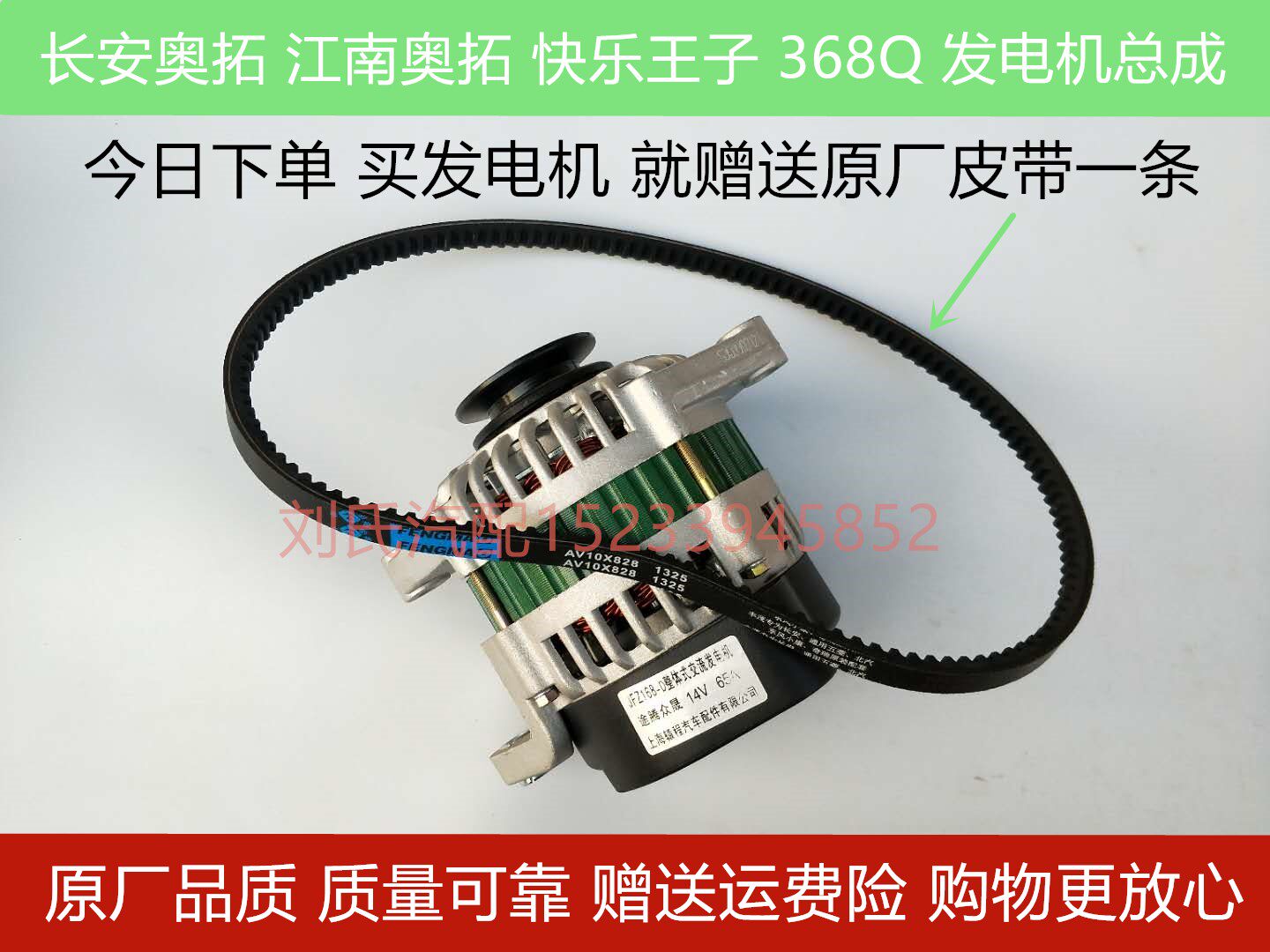 适用于新奥拓铃木奥拓江南TT长安奥拓贝贝快乐王子368发电机
