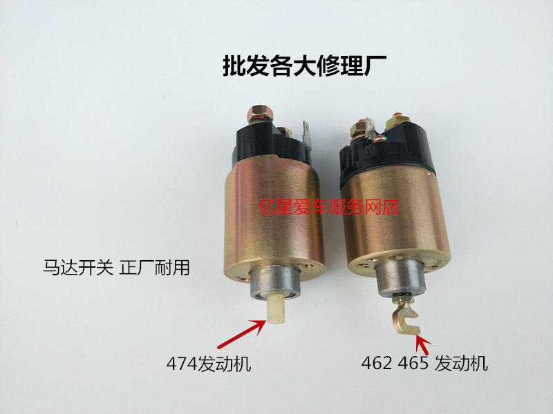 适用于长安之星五菱之光462 启动马达