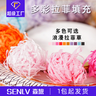 多色拉菲草填充物碎纸丝婚庆喜糖盒礼品盒纸絮装饰物礼物盒碎纸屑