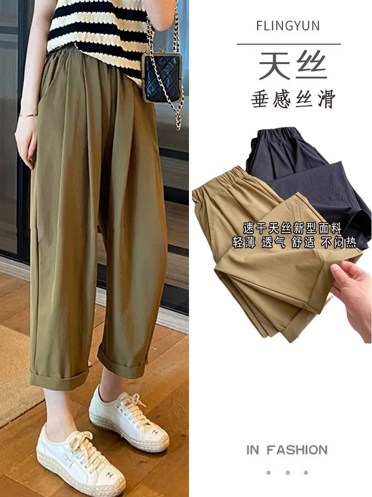 大码天丝休闲裤女夏季薄款梨形身材宽松显瘦垂感九分阔腿哈伦裤子