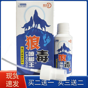 百夫帮狼毒喷脚王喷剂 60ml 脚喷