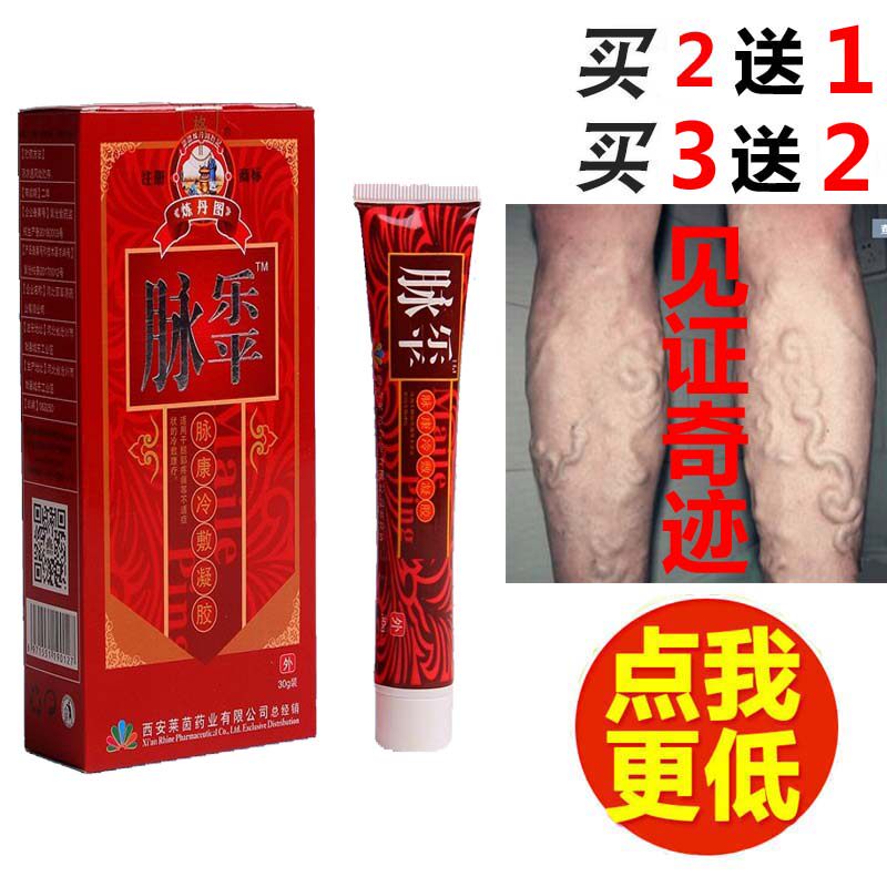 恒润堂脉乐平凝胶静脉膏消退青筋凸起腿部酸胀血丝曲张药血管