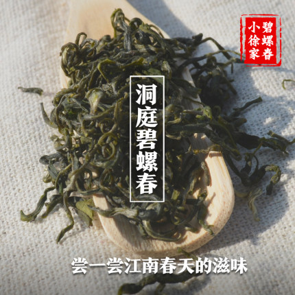 小徐家碧螺春苏州洞庭山雨后炒青 纯手工太湖碧螺春口粮茶叶散装