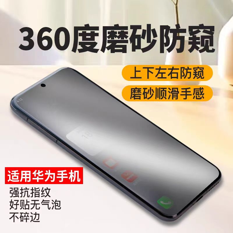 华为mate60pro磨砂防窥钢化膜