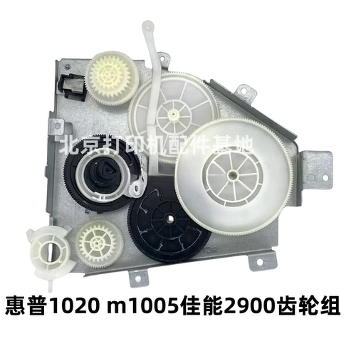 惠普 HP1020 1010 M1005 佳能2900 LBP2900+3000硒鼓齿轮组 摆轮