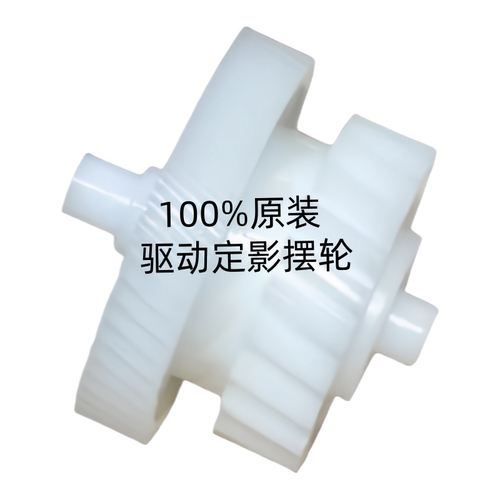佳能211 215 226 236 246 249 惠普1536 1606驱动定影摆轮 齿轮