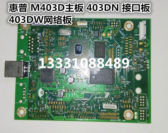 惠普HP403主板M403D主板 403DN 403DW主板 DC板控制板网络板-封面